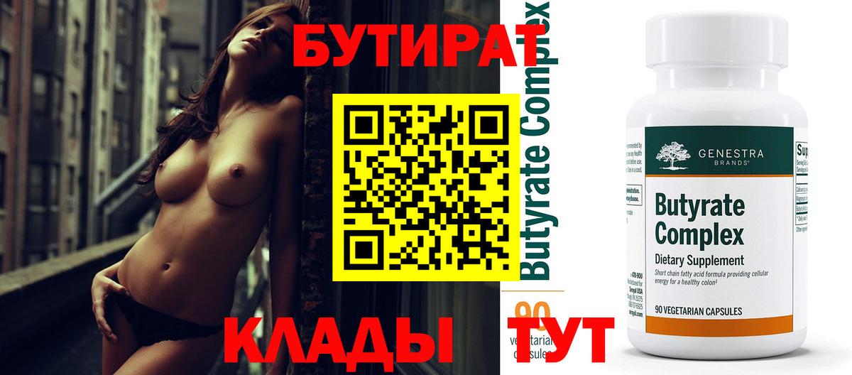 Коряжма  Бутират 99%  Вход с VPN 
