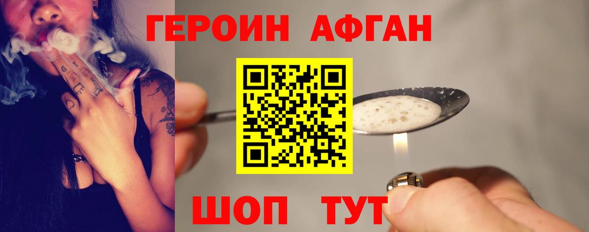 ГЕРОИН афганец  Вход с VPN  Коряжма 