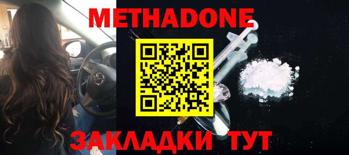 МЕТАДОН кристалл  МЕТАДОН methadone  Коряжма  Вход с VPN 